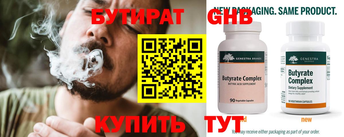 Лабытнанги  Бутират BDO  Вход с VPN 