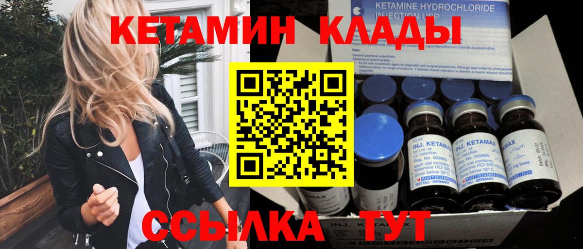 Кетамин ketamine Лабытнанги